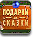 НОВАЯ ИГРА